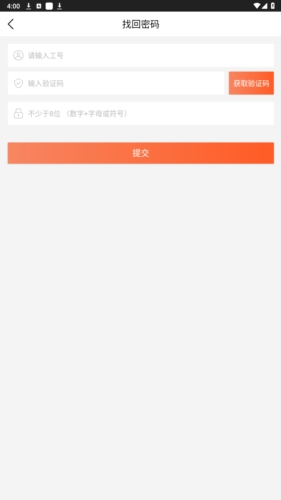 仓管家手机版下载