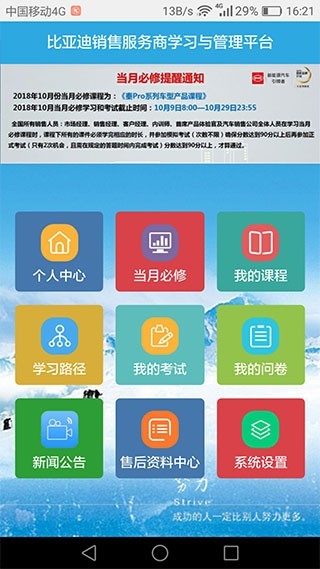 比亚迪云课堂app下载