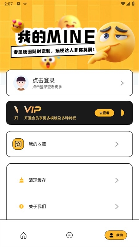 梗图生成器安卓版下载