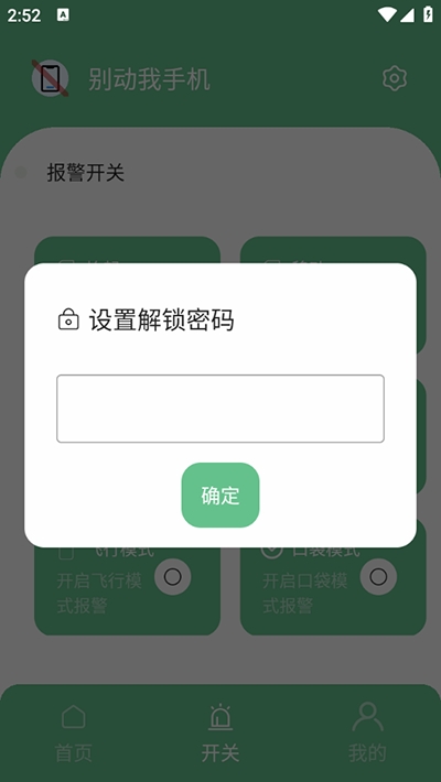 别动我手机软件下载