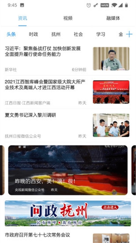 我的抚州app下载