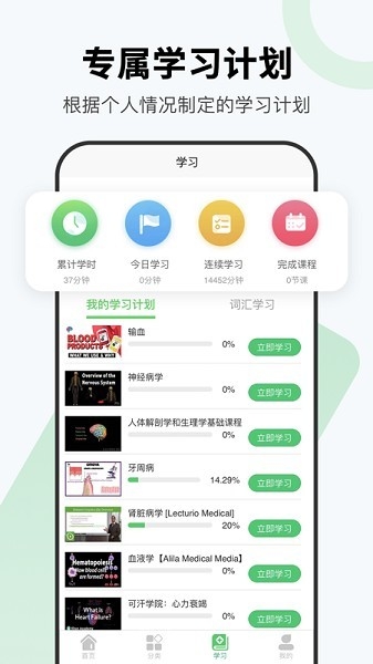 医课app手机版下载