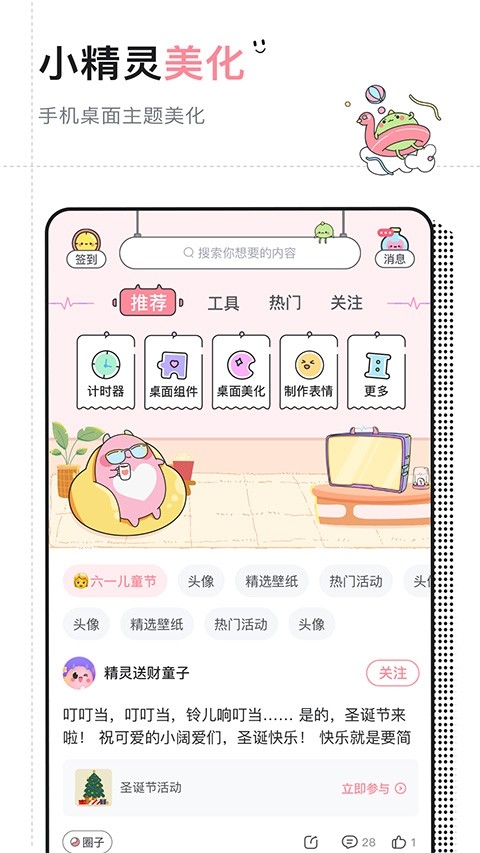 小精灵美化app下载最新版2025
