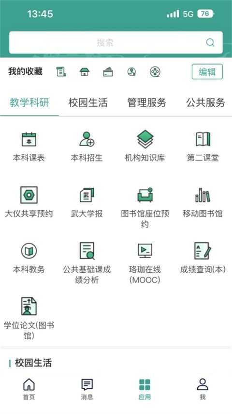 智慧珞珈官方版下载2025最新版