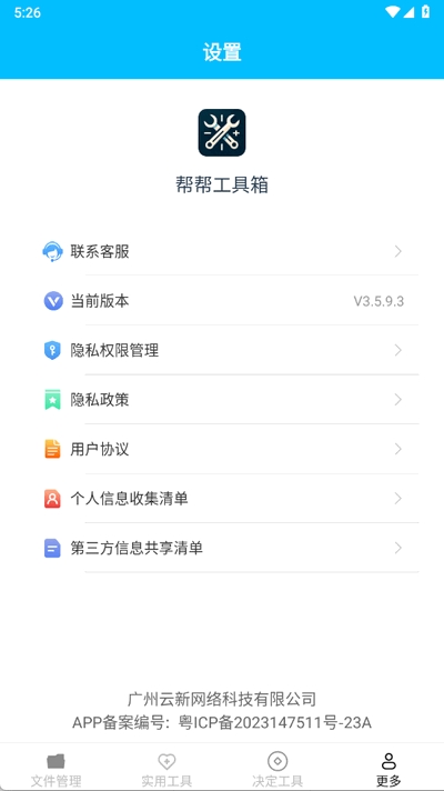 帮帮工具箱软件下载