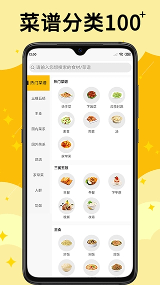 饭团菜谱app下载