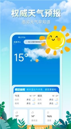 雨水天气下载安装