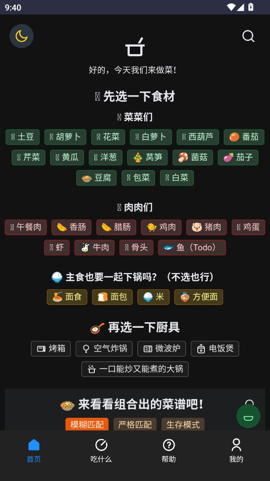 食用手册app官方下载