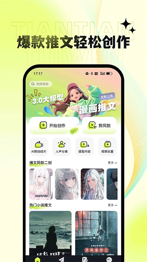 天天推文免费版下载