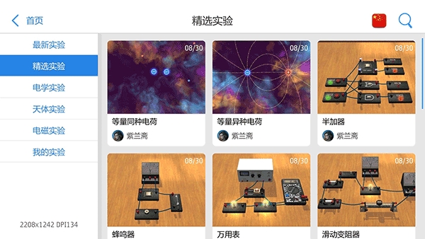 物理实验室ar免费版下载