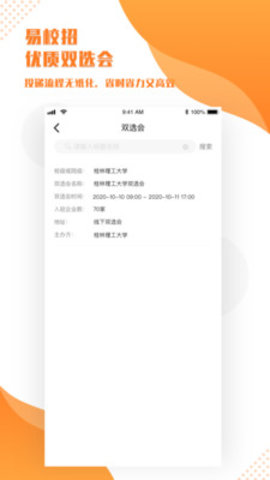 易校招校园版下载