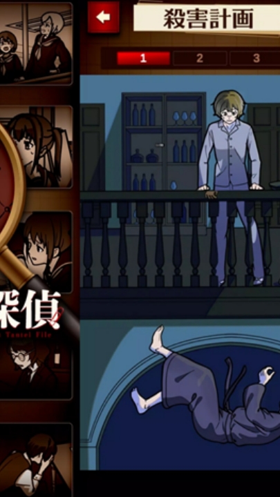 插画侦探手册手机版下载