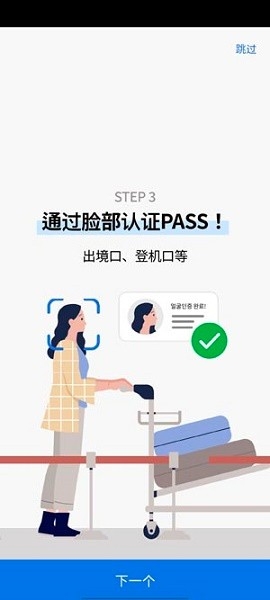 仁川机场smartpass安卓下载