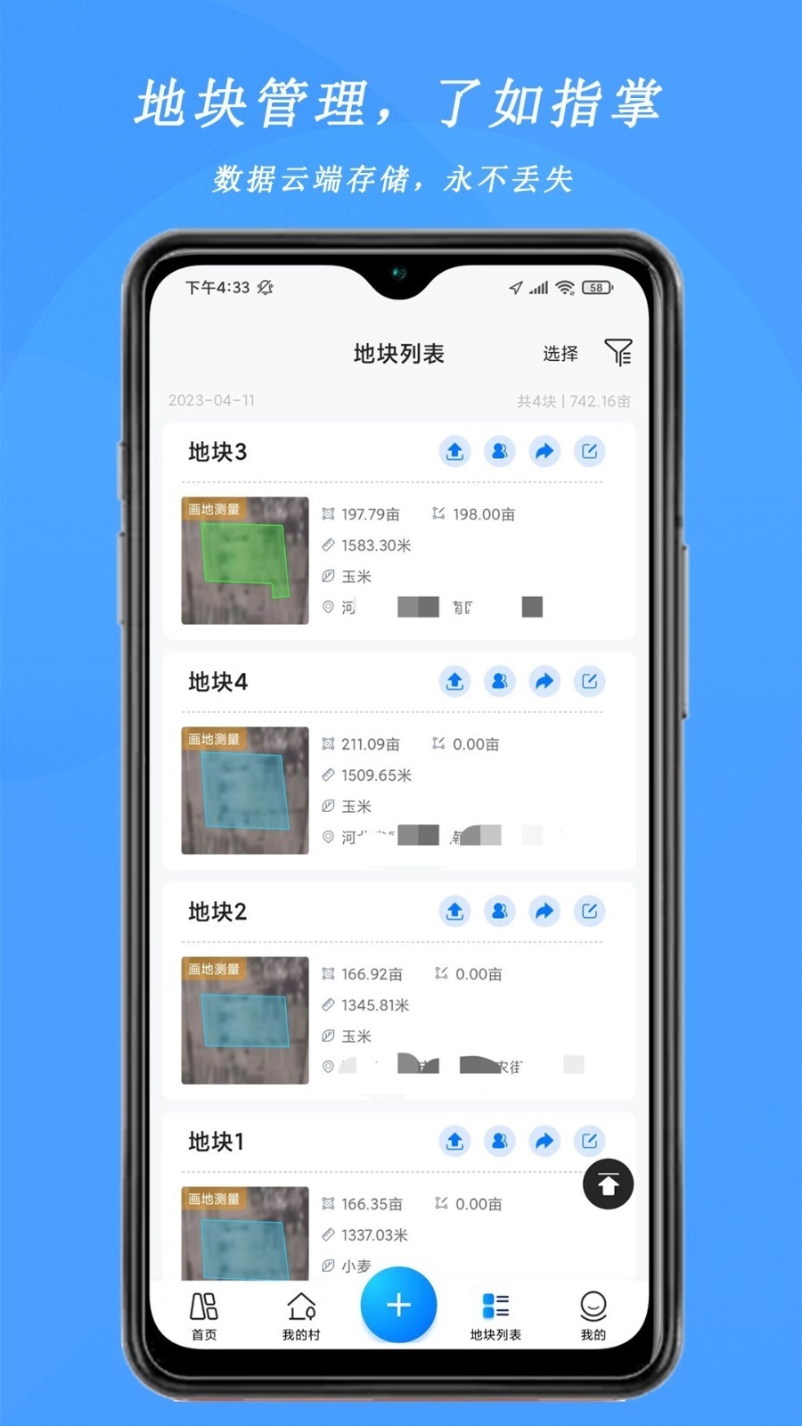 测亩宝免费版下载