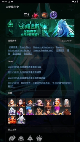 火炬之光编年史软件下载