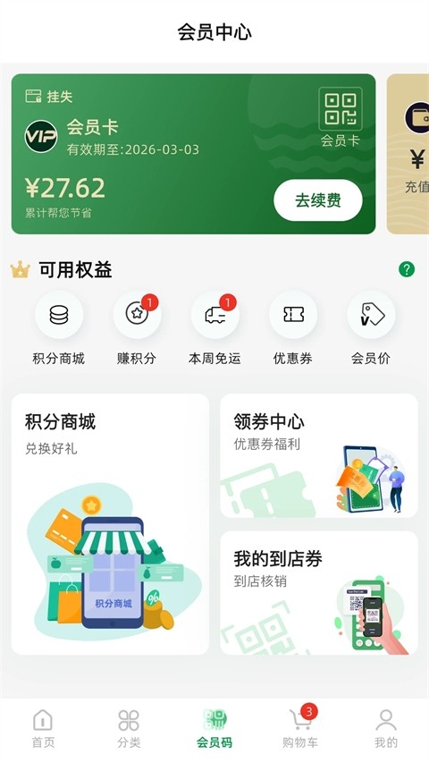 三江云菜官方版下载