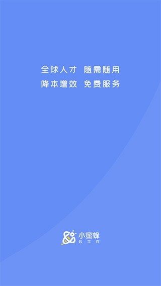 小蜜蜂云工作官方版下载