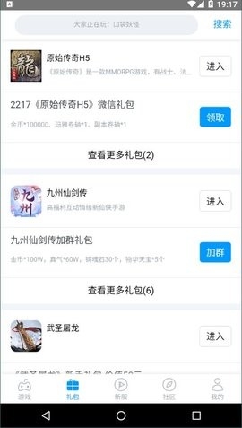 2217游戏盒子手机版