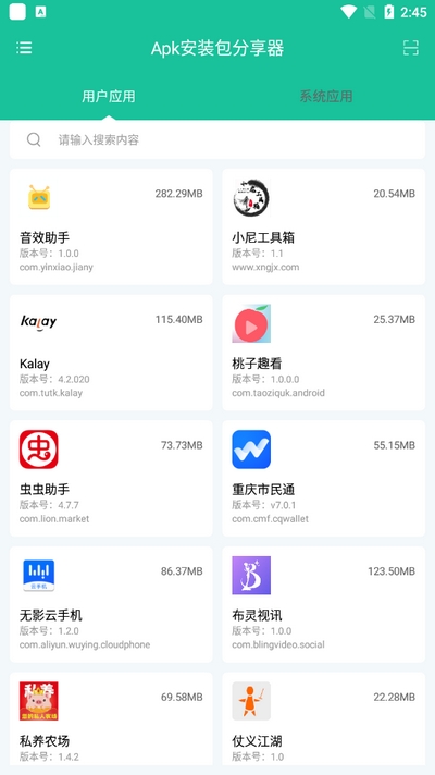 Apk安装包分享器app下载