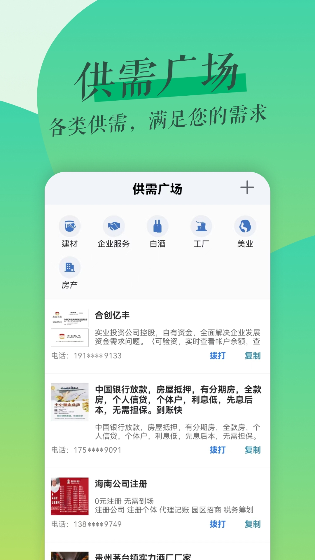 鲁班拓客app安卓版下载
