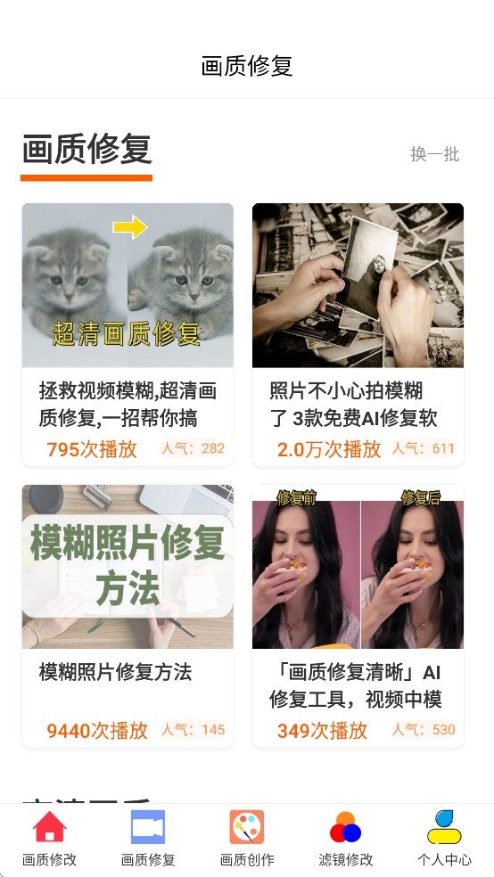 画质修改器大师下载手机版
