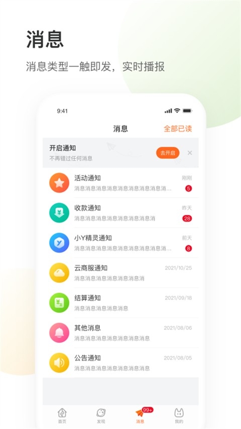 银盛小Y管家下载安装
