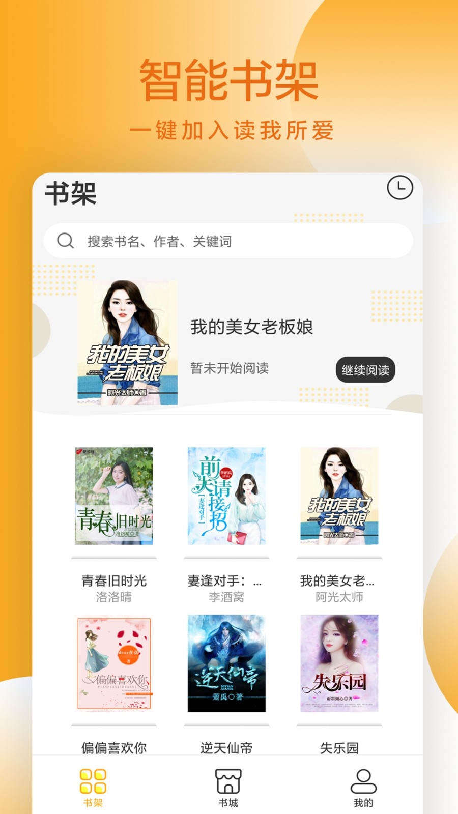 易搜小说APP官方版下载