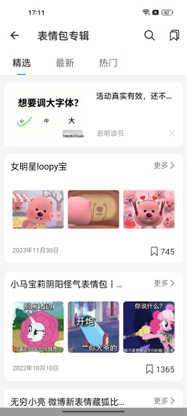 emoji合成器免费版安卓版下载