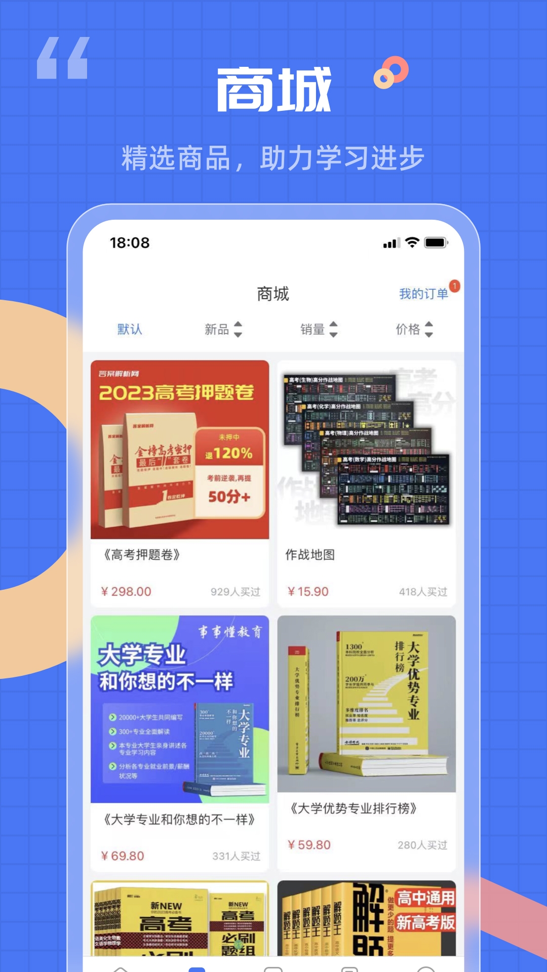 答案解析网app下载