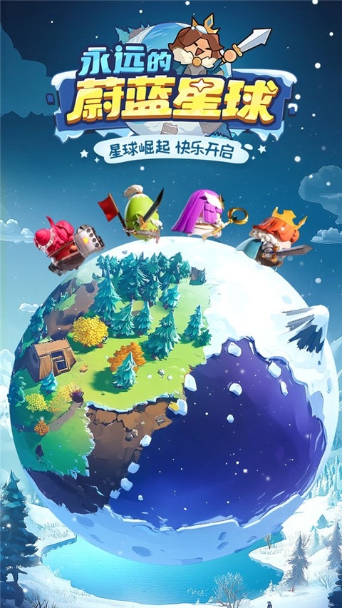 永远的蔚蓝星球手游官方版下载