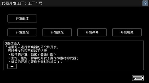 宇宙战舰物语最新汉化版下载