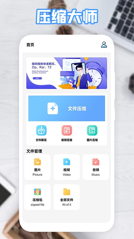 360解压缩手机版下载