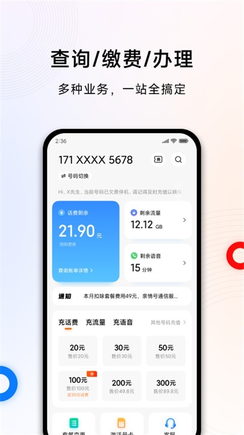 小米移动营业厅官方手机版下载