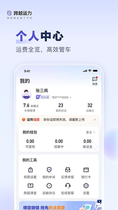 跨越运力司机版下载