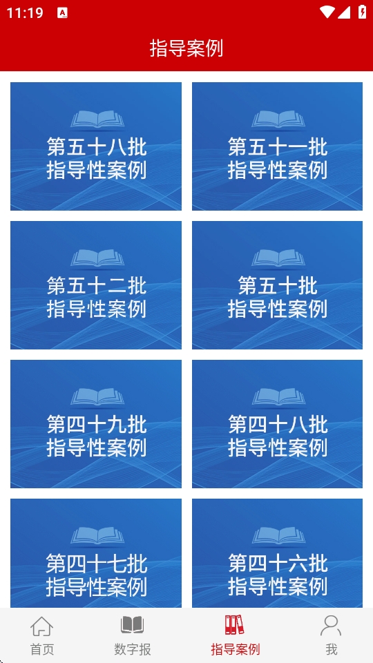 检察日报电子版手机版下载