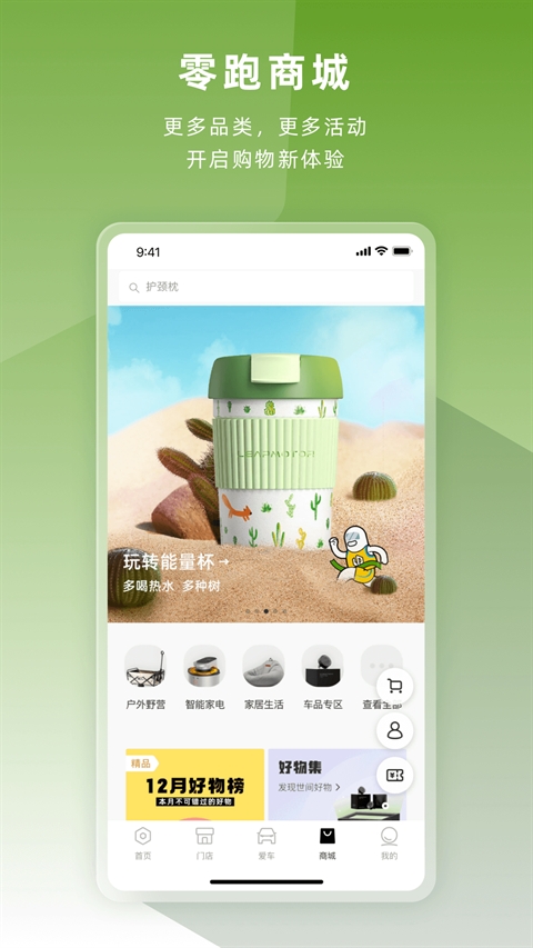 零跑app官方下载