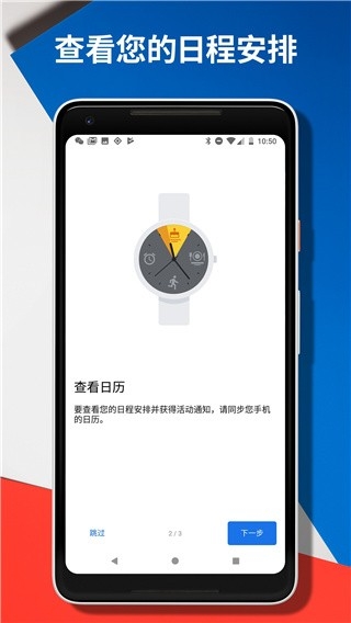 Wear OS by Google中国版下载