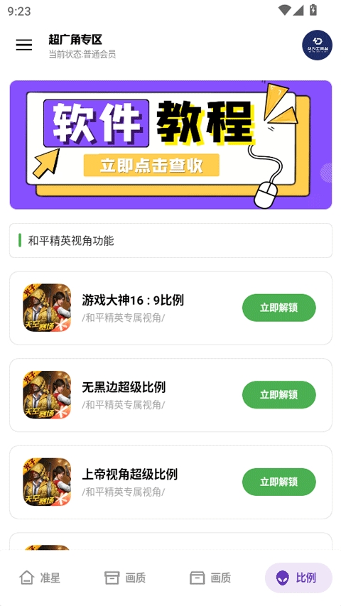 龙少工具箱免费下载