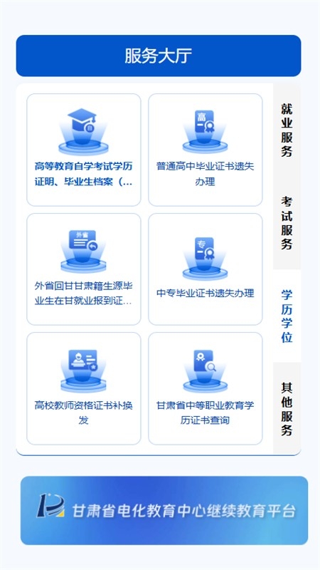 智教甘肃app下载官方版