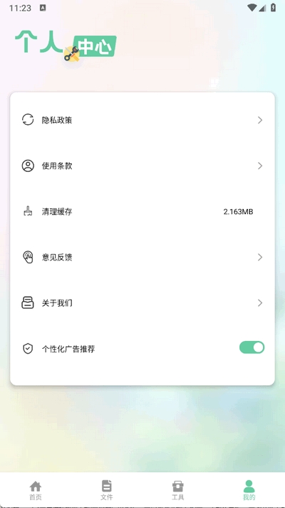 北慕工具箱官方版下载