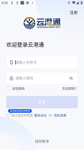 云港通app下载最新版本