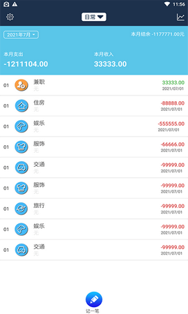 必记账APP下载