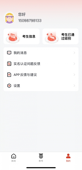 舞蹈教考通官方版下载