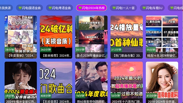 闪电音乐APP官方下载