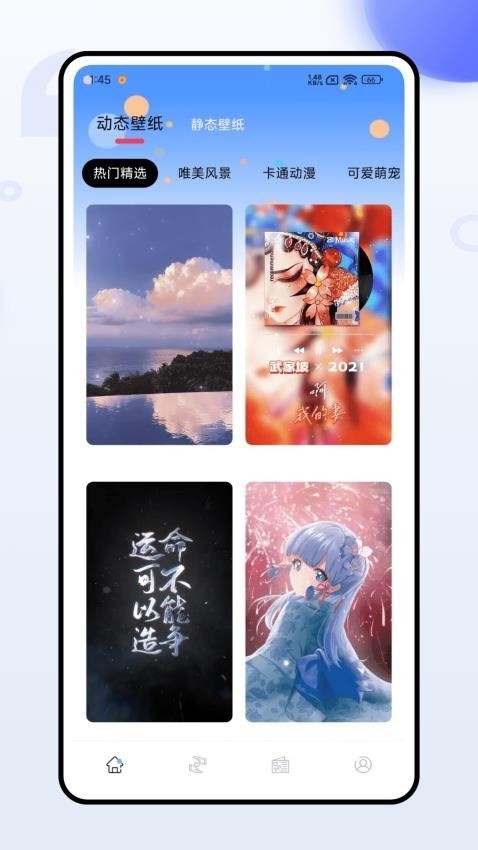 风糖主题app手机版免费下载