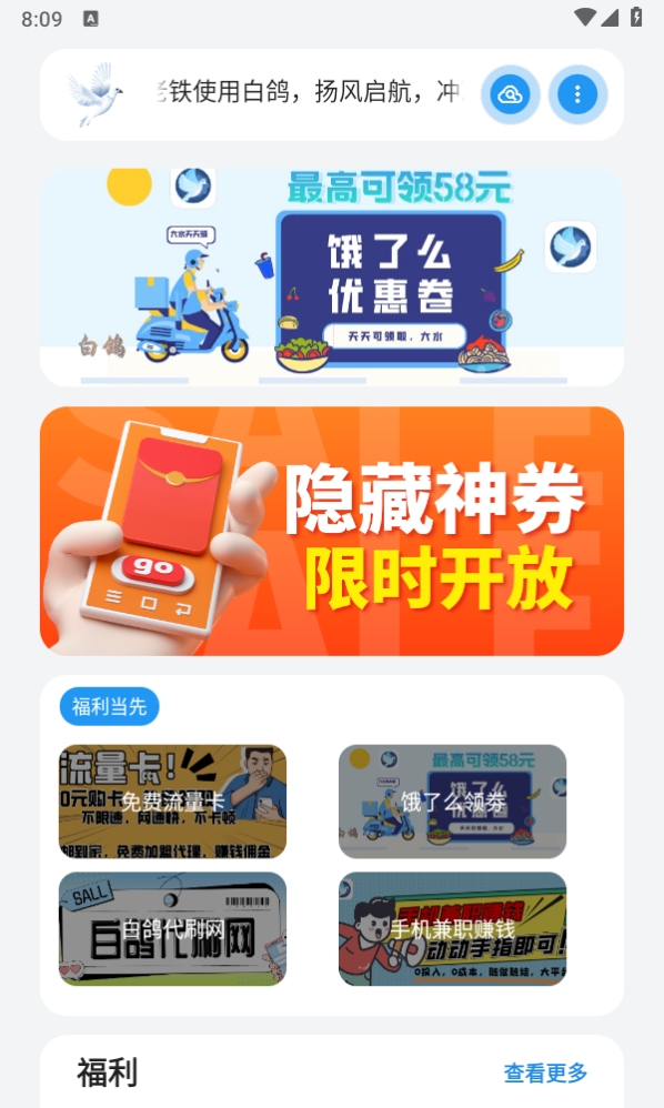 白鸽软件库下载2025最新版