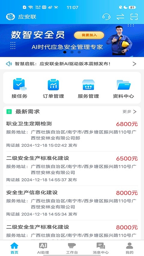 应安联app下载