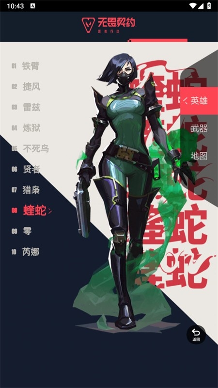 无畏契约资料站官方下载最新版本