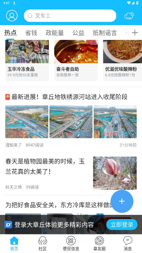 大章丘app官方下载安装