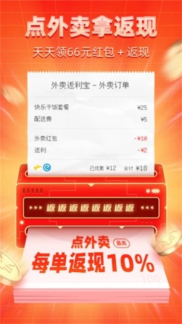 外卖返利宝APP下载